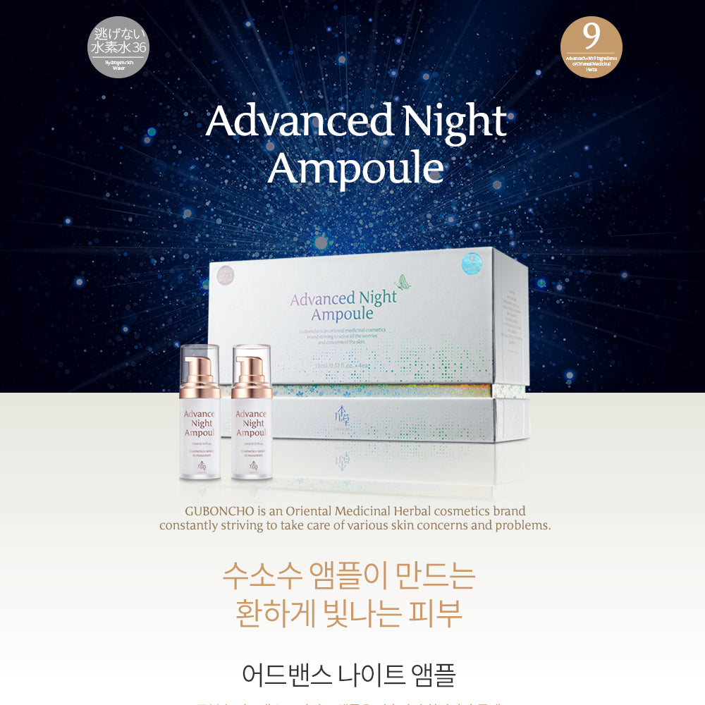 九本草 夜間透肌安瓶 Guboncho Premium Gold Advanced Night Ampoule