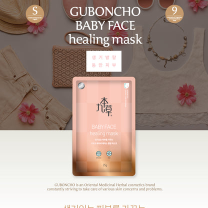 九本草 童顏美白面膜5片裝 Guboncho Premium Godl Baby Face Healing Mask